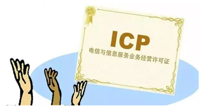 带岭ICP许可证